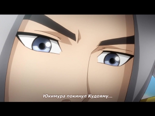 •aml• episode 8 the age of valor (sengoku musou) [russian subtitles]