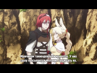 •aml• heroes of the six flowers (rokka no yuusha) - episode 12 [russian subtitles yakusub studio]