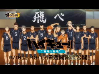 •aml• volleyball tv-2 / season 2 (haikyuu second season tv-2) - ( trailer / trailer ) pv