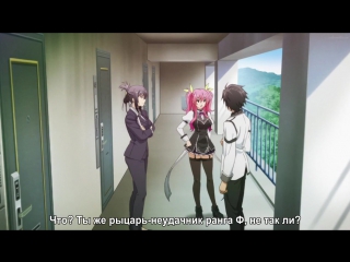 •aml• valor of the unfortunate knight (rakudai kishi no cavalry) - episode 1 [ russian subtitles sovet romantica ]