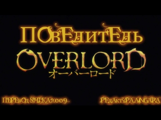 •aml• overlord / overlord / overlord / lord - | op | opening | opening (subtitles)