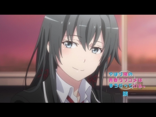 •aml• oregairu 2 | yahari ore no seishun lovecome wa machigatte iru. zoku - tv-2 / season 2 - episode 1 [zendos eladiel]