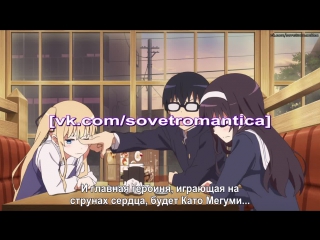 how to raise a heroine from an ordinary girl ( saenai heroine no sodatekata ) - episode 2 [ russian subtitles ]